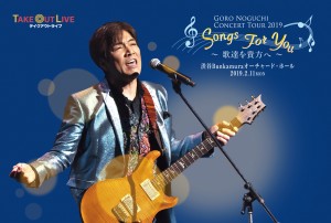 野口五郎2019オーチャード